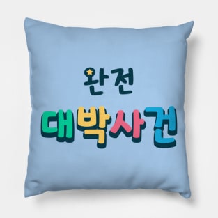 Daebak! Totally Awesome Event in Korean (완전 대박사건) Pillow