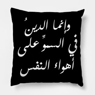 Inspirational Arabic Quote Religion Is About Exceeding The Desires Of The Soul Minimalist Pillow