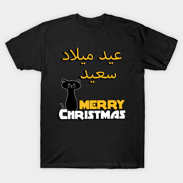 Merry Christmas In Arabic Eid Milad Saeidعيد ميلاد سعيد Arabic T Shirt Teepublic Au