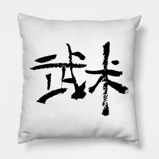 Wushu - Chinese / Ink Writing Pillow