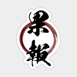 Kahou (Happiness Luck Good Fortune) Japanese Kanji Calligraphy With Zen Enso Brush Ring Magnet