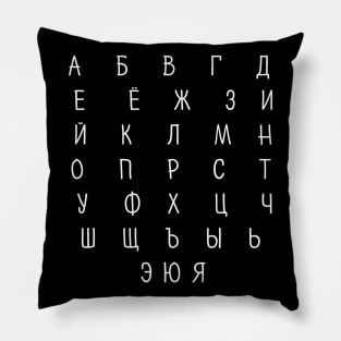 Russian Alphabet Tshirt For Men Women Kids Teachers Pillow