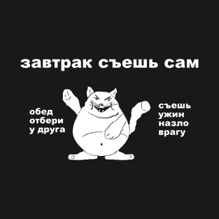 Russian Cat T-Shirt