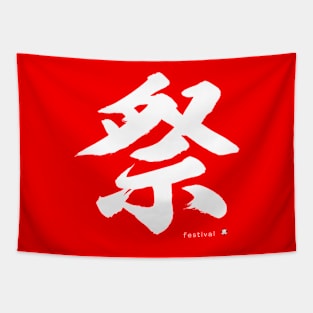 Japanese Kanji: FESTIVAL Character Calligraphy Mindfulness Art *White Letter* Tapestry