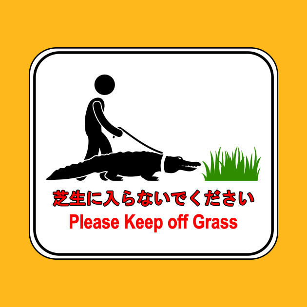 芝生に入らないでください (Please Keep Off Grass) by NerdWordApparel