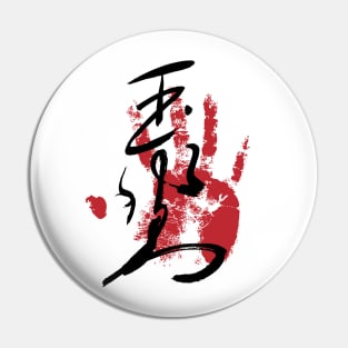 Tamawashi Sumo Tegata Pin