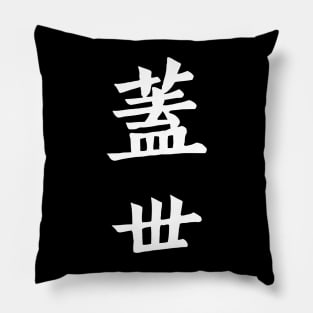 Kanji "Matchless" T-Shirt Pillow