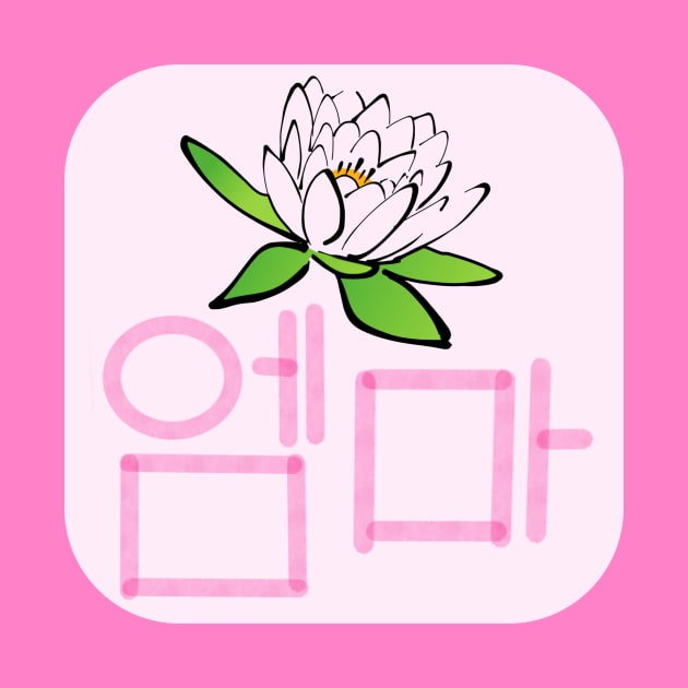 Emma (in Korean Hangul) by ALifeSavored