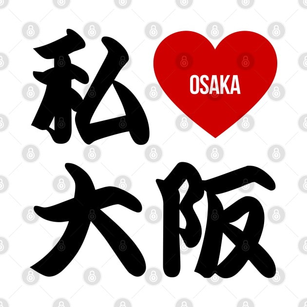 I Love Osaka Kanji by Takeda_Art