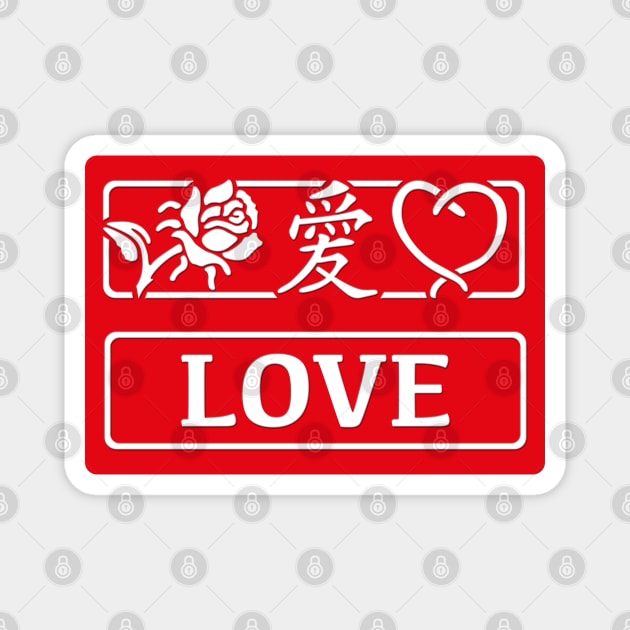 Love kanji image Magnet by Kullatoons