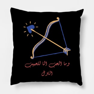 HAPPY VALENTINES DAY | romance arabic quote Pillow