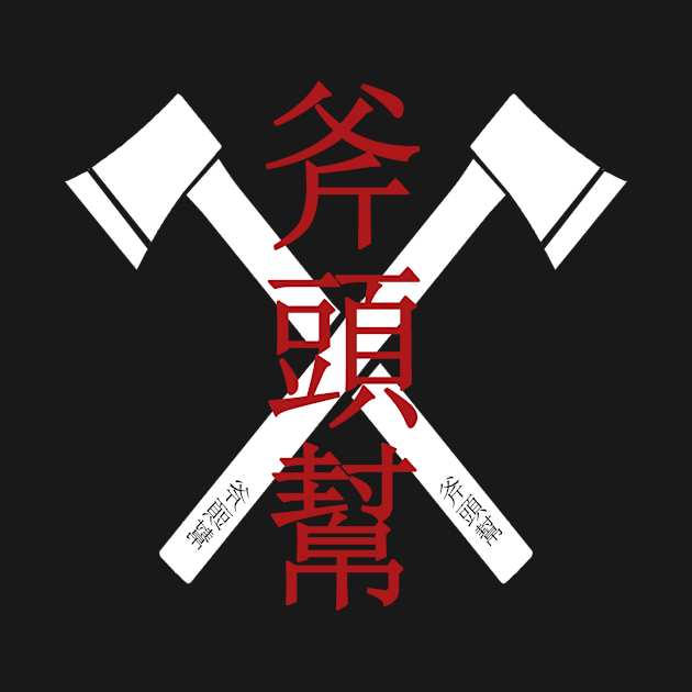 Axe Gang Logo by Rebellion10