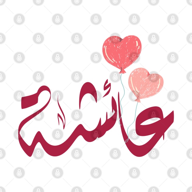 Aisha Arabic name عائشة by ArabicFeather