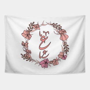 Letter Ayn - Rose Pink Initial Monogram - Letter ع Tapestry