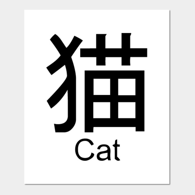 kanji symbol for cat