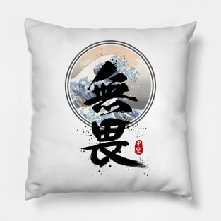 Fearless Calligraphy Kanji Pillow