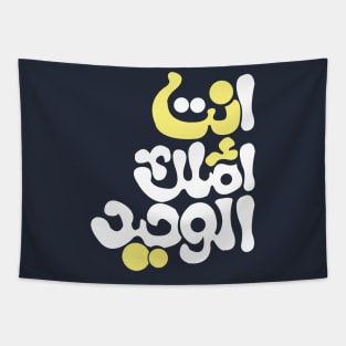 arabic quotes Tapestry