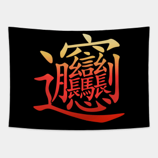 The most complex Chinese Character Biang Tapestry