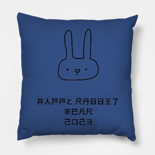 2023 Rabbit Year Pillow