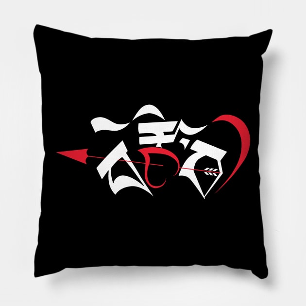 Tse Wa"Love" Pillow by lungtatattoo