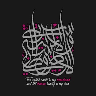 My Homeland - Khalil Gibran Quote Arabic Hand Lettering Calligraphy T-Shirt