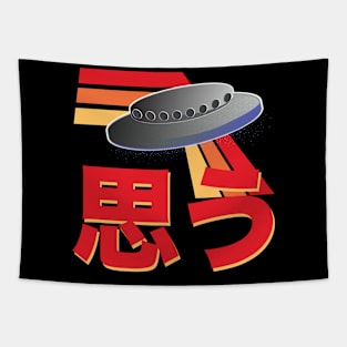 I Believe in UFOs - Retro Japanese Kanji and UFO Tapestry