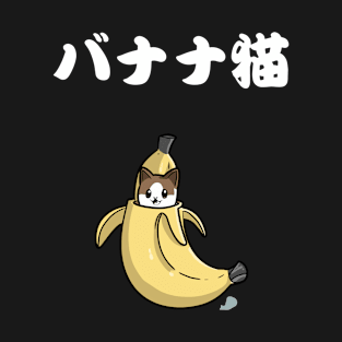 kawaii banana cute cat T-Shirt