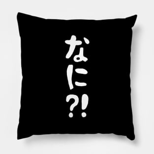 Nani?! なに?! What?! Japanese Nihongo Language Pillow