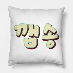 Kkaebsong Pillow