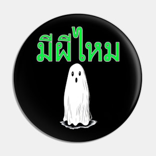 Mee Pee Mai - Is There A Ghost? in Thai Pin