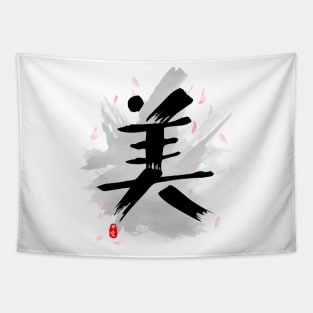 Beauty (Mei/Bi)Calligraphy Kanji Art Tapestry