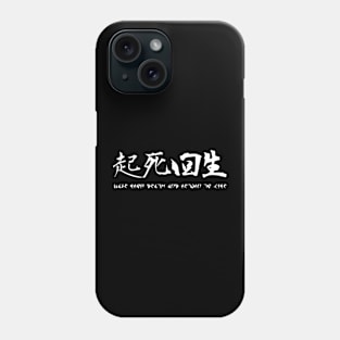 起死回生 “Wake from death and return to life” Phone Case