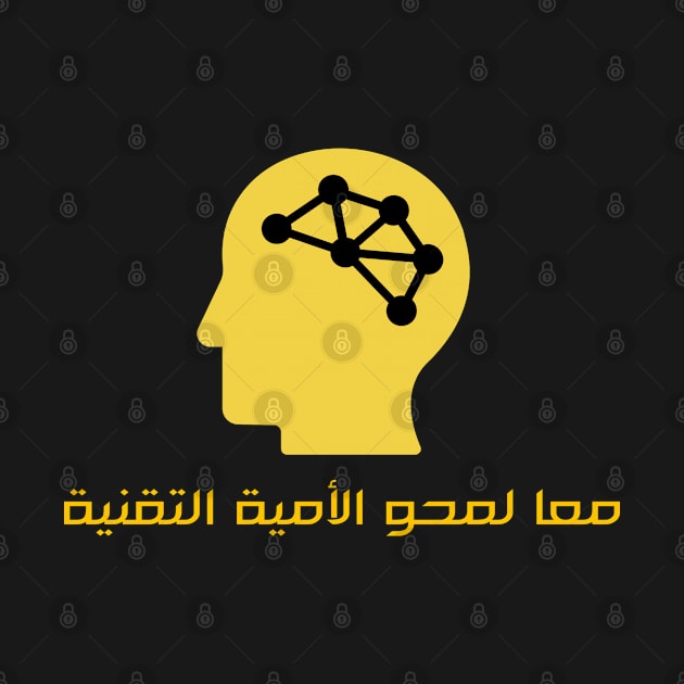 معا لمحو اﻷمية التقنية by Linux-Tech&More