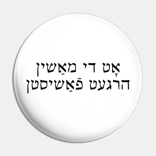 This Machine Kills Fascists (Yiddish) Pin by dikleyt