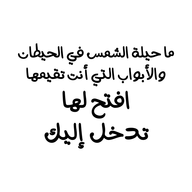 Funny Arabic Quote What Is The Trick Of The Sun In The Walls And Doors That You Are Building? Open For It, It Will Enter Into You Minimalist by ArabProud