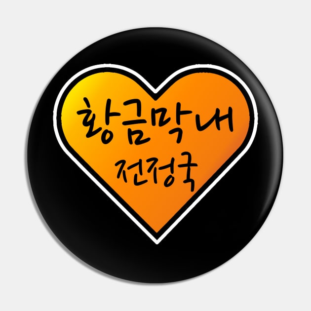 Golden Maknae Hangul Jeon Jungkook Pin by lr_venus