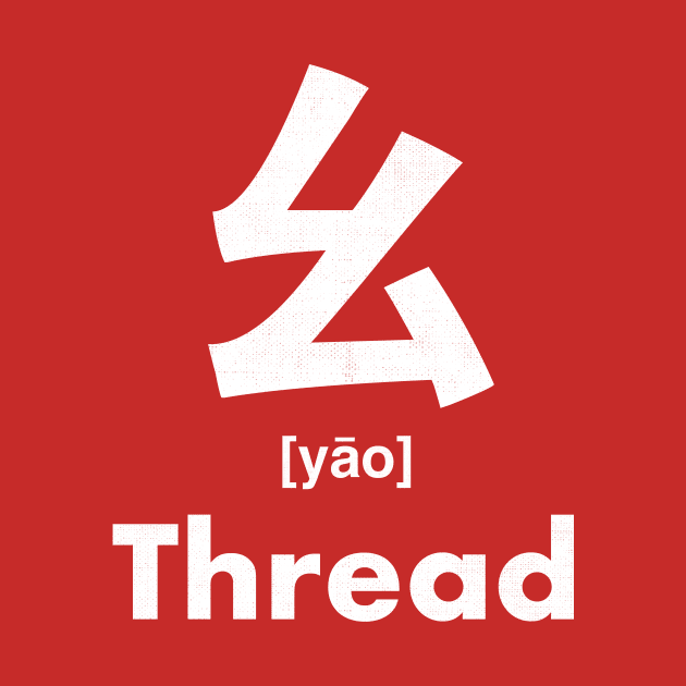 Thread Chinese Character (Radical 52) by launchinese