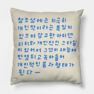 Creativity Pillow