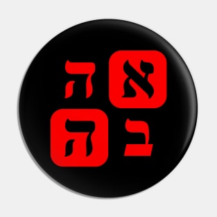 Hebrew Word For Love Ahava Square Grid Red Aesthetic Pin