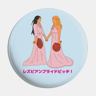 Lesbian pride Bitch, レズビアンプライドビッチ！ Pin