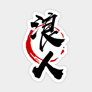 RONIN (Kanji) Magnet