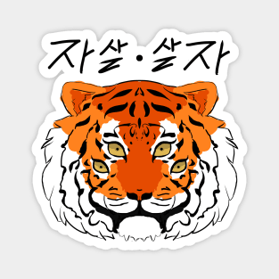 Tiger Eyes Magnet