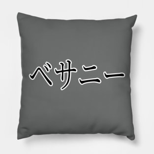 BETHANY IN JAPANESE Pillow