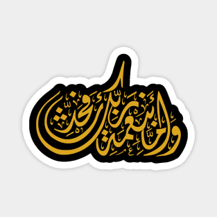 Proclaim the Blessings of Your Lord (Arabic Calligraphy) Magnet