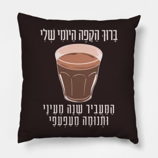 Funny Hebrew Coffee Blessing Witty Gift for Jewish Coffee Lovers Pillow