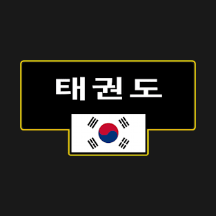 Taekwondo Korean text in white and gold with Korean flag T-Shirt