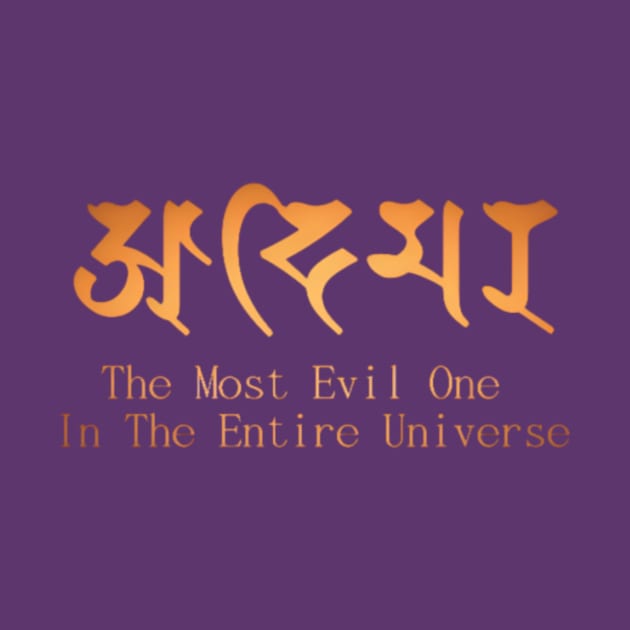 अदिमर The Most Evil One In The Entire Universe by आदिमर The Most Evil One In The Entire Universe