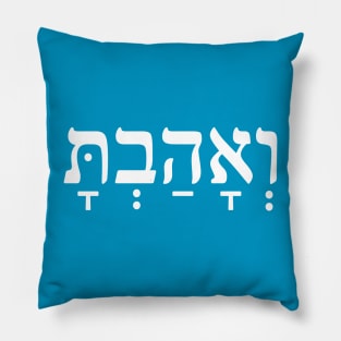 VeAhavta Pillow