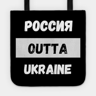 Outta Ukraine Protest By Abby Anime(c) Tote