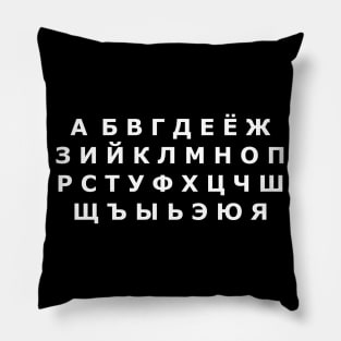 Russian Basic Letters Pillow